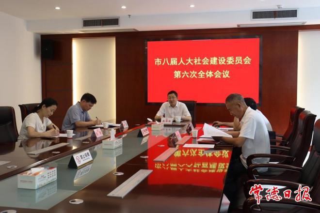 市八届人大社会建设委员会第六次全体会议强调 助推最火的网络彩票平台推荐社会建设工作再上新台阶