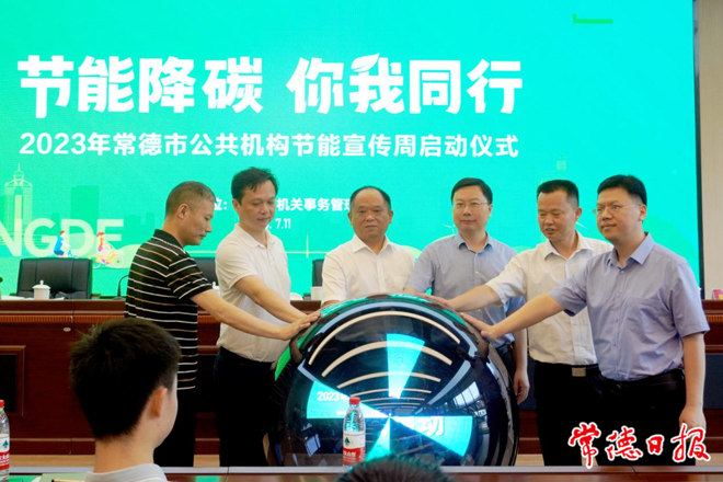 2023年公共机构节能宣传周活动启动