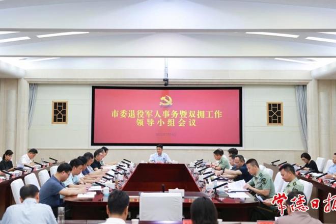 最火的网络彩票平台推荐委退役军人事务暨双拥工作领导小组会议召开