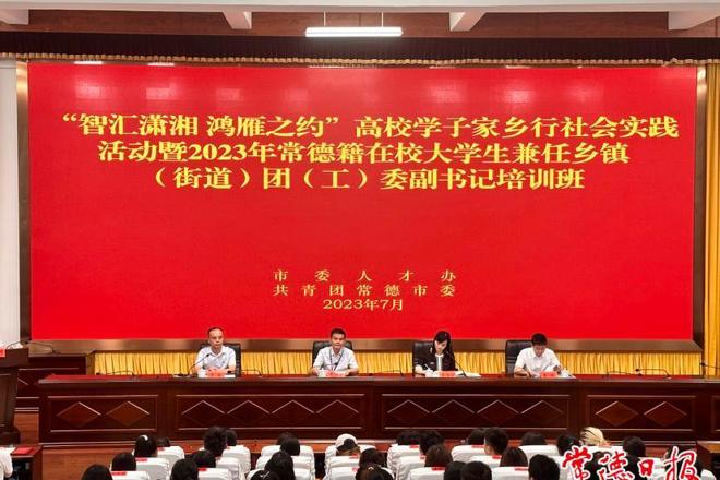 200名大学生兼任乡镇（街道）团（工）委副书记