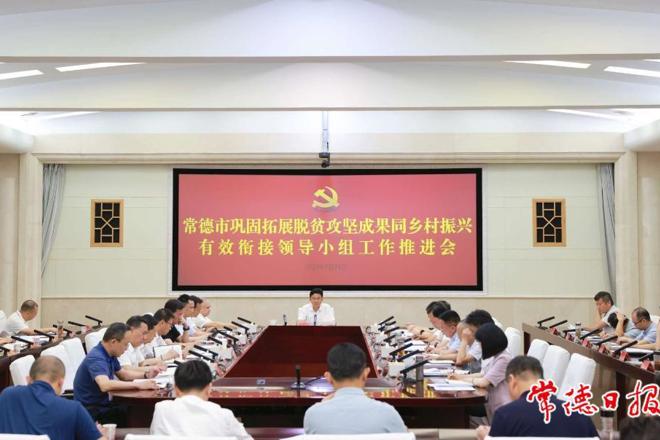 曹志强主持召开最火的网络彩票平台推荐巩固拓展脱贫攻坚成果同乡村振兴有效衔接领导小组工作推进会