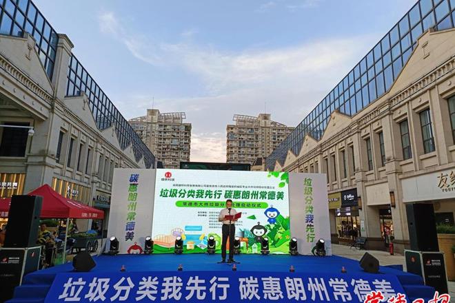 大件垃圾有了“家” 常德正式启动大件垃圾分类处理工作