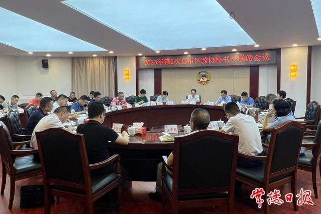 市政协召开2023年第二次县市区政协秘书长联席会议