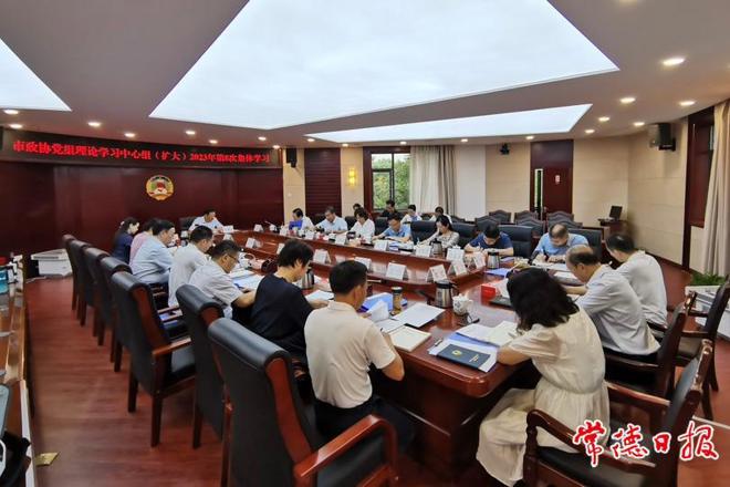 市政协党组理论学习中心组（扩大）开展2023年第8次集体学习