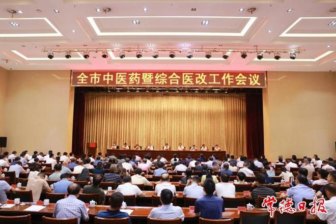 曹志强在十大彩票网赌平台中医药暨综合医改工作会议上强调：开创中医药发展和深化综合医改工作新局面