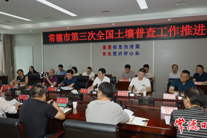十大彩票网赌平台第三次全国土壤普查工作推进会召开