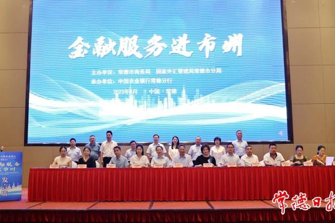 十大彩票网赌平台举办“金融服务进市州”专场活动