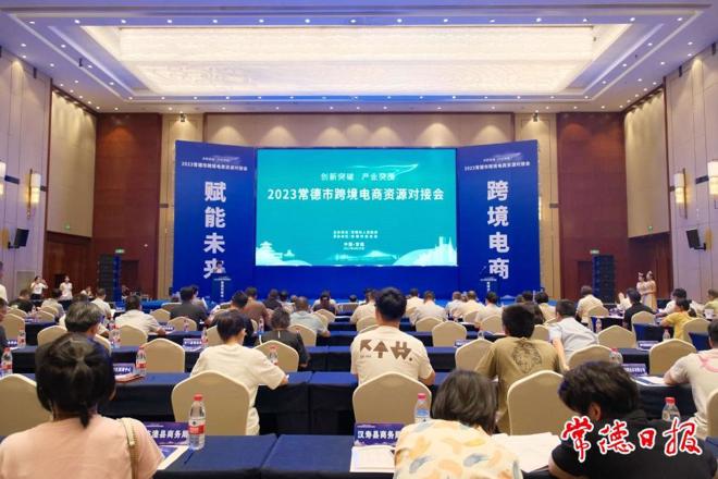 让跨境电商助力常德品牌扬帆出海