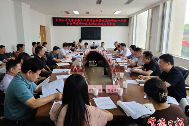 我市召开公平竞争审查工作联席会