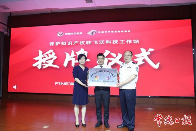 十大彩票网赌平台首个保护知识产权驻企业工作站成立