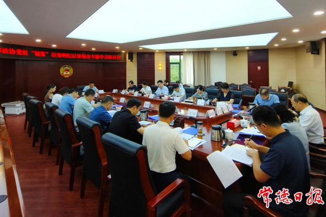 市政协党组召开“镜鉴”以案明纪以案促改专题学习研讨会