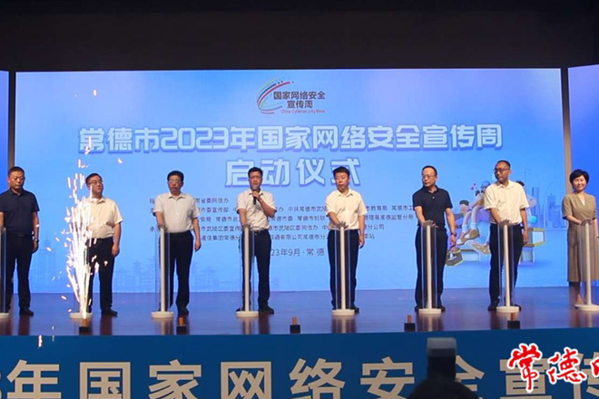 最火的网络彩票平台推荐2023年国家网络安全宣传周启动