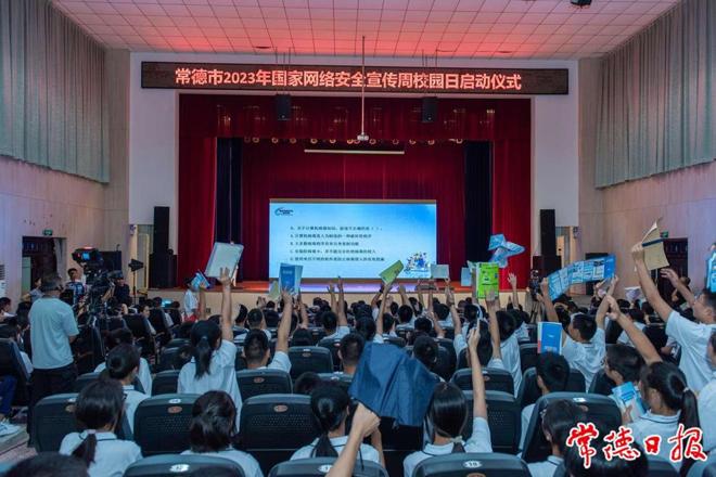 最火的网络彩票平台推荐2023年国家网络安全宣传周校园日活动启动