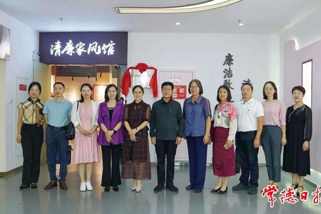 全国妇联调研组来常调研清廉家风馆