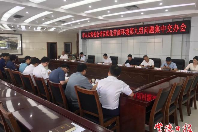 市人大常委会评议优化营商环境第九组集中交办问题