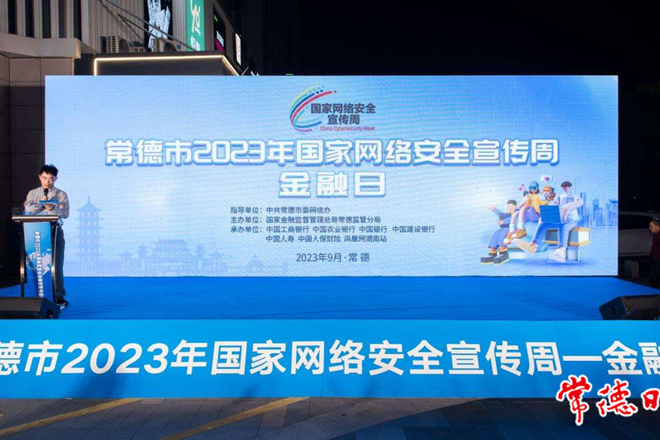 十大彩票网赌平台2023年国家网络安全宣传周金融日活动启动