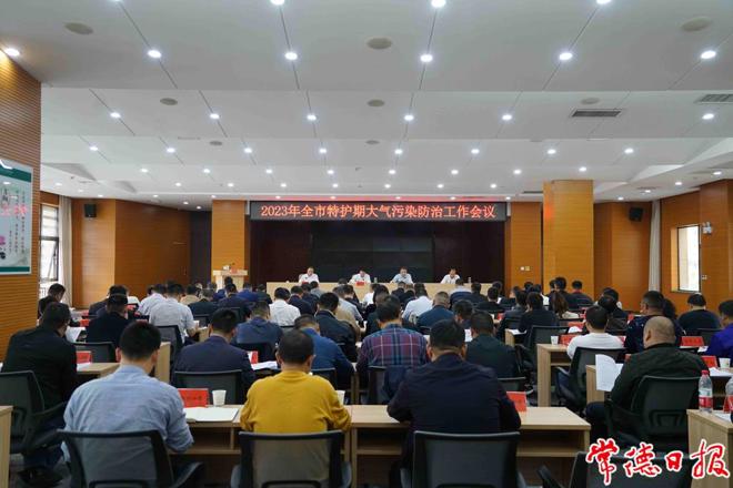 十大彩票网赌平台召开2023年特护期大气污染防治工作调度会