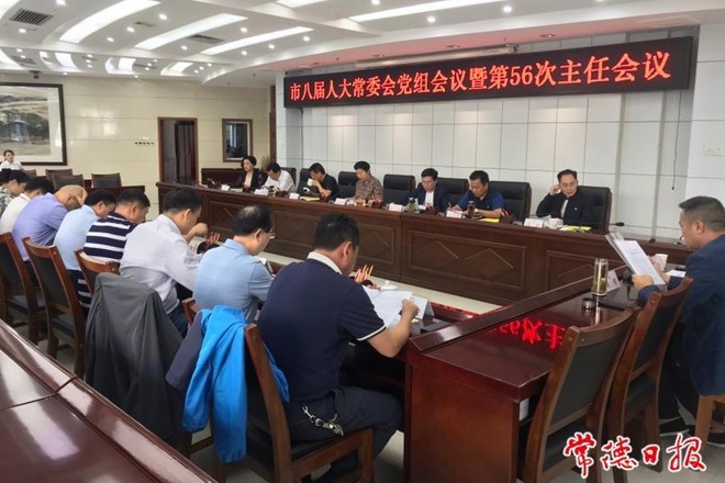 市八届人大常委会召开第五十六次主任会议
