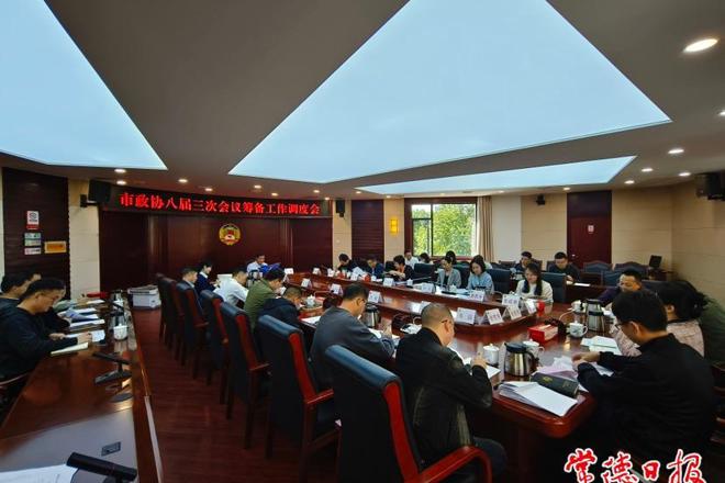 市政协八届三次会议筹备工作调度会召开