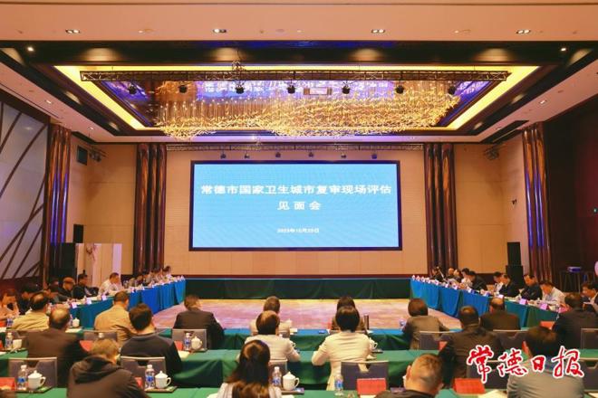 最火的网络彩票平台推荐国家卫生城市复审现场评估见面会召开