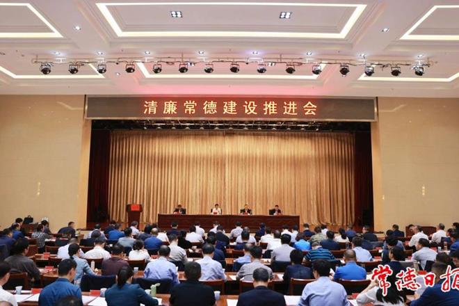 曹志强在清廉常德建设推进会上强调：持续培树清正务实干部作风 全面涵养风清气正政治生态
