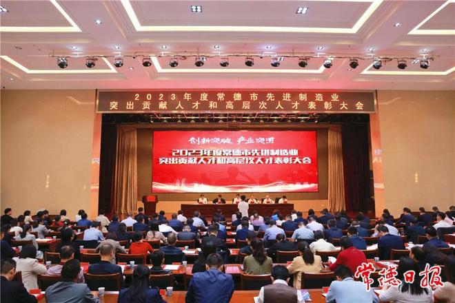 2023年度十大彩票网赌平台先进制造业突出贡献人才和高层次人才表彰大会召开
