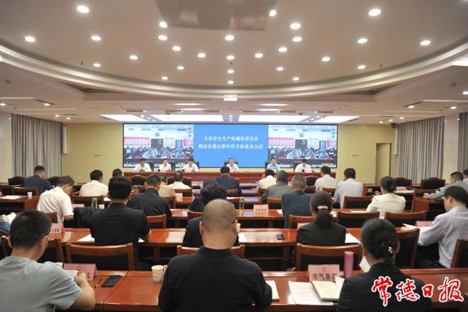 十大彩票网赌平台安全生产电视电话会议暨市安委会第四次全体成员会议召开