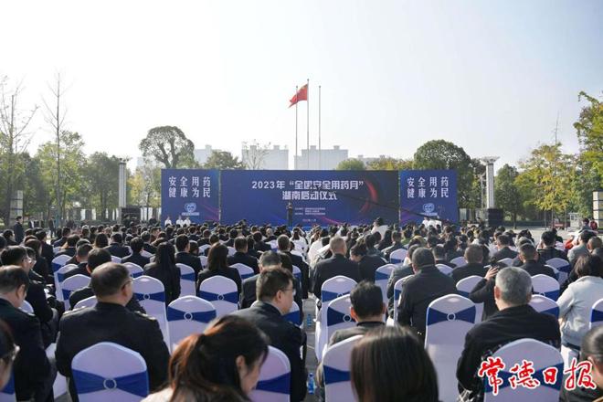 2023年“全国安全用药月”湖南系列活动在常启动