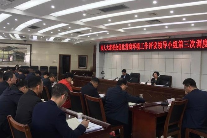 市人大常委会优化营商环境工作评议领导小组召开第三次调度会