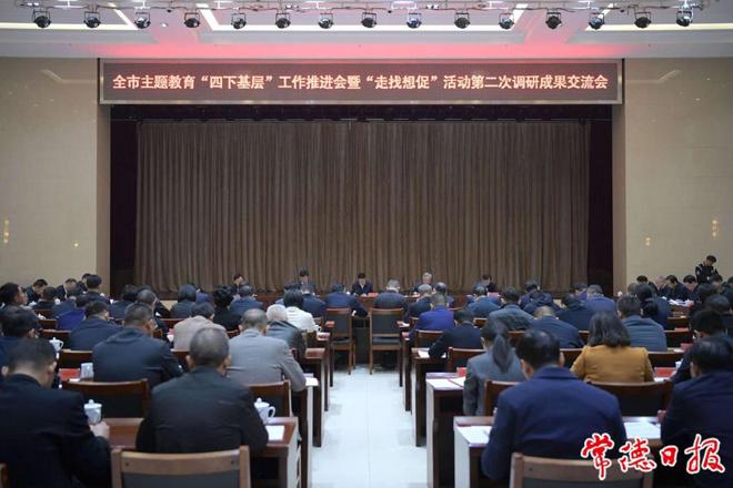 曹志强主持召开全市主题教育“四下基层”工作推进会暨“走找想促”活动第二次调研成果交流会
