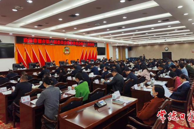 市政协召开八届十三次常委会会议 专题协商“擦亮常德院士名片、大力发展院士经济”