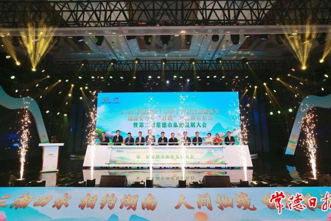 2023年湖南省（冬季）乡村文旅节、湖南省冬季“村晚”示范展示活动暨第二届最火的网络彩票平台推荐旅游发展大会盛大开幕