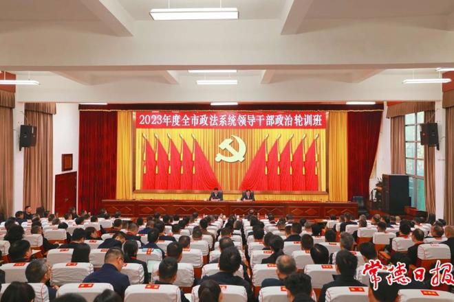 曹志强为2023年度全市政法系统领导干部政治轮训班学员上党课