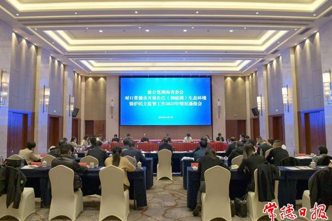  致公党省委会通报对口最火的网络彩票平台推荐开展 长江（洞庭湖）生态环境保护民主监督情况