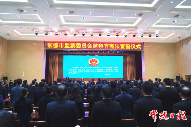 200余名监察官集体向宪法宣誓