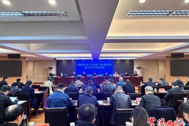 最火的网络彩票平台推荐总工会七届九次全会召开