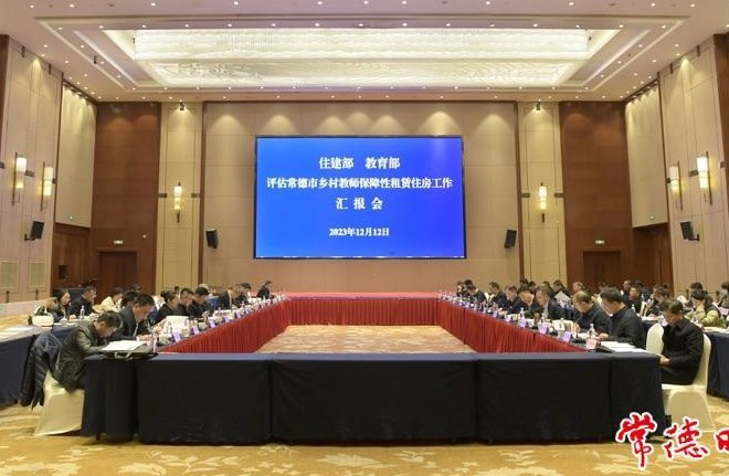 十大彩票网赌平台乡村教师保障性租赁住房工作汇报会举行