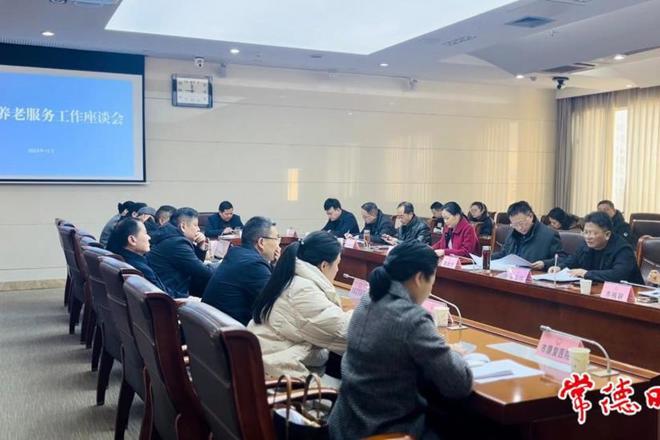 常德养老服务工作座谈会召开