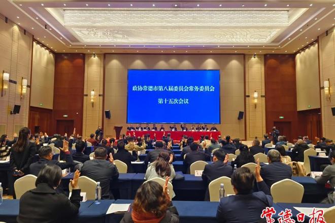 政协十大彩票网赌平台第八届委员会常务委员会第十五次会议召开