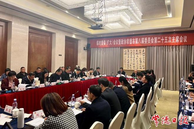 市政协八届三次会议临时党委（扩大）会议暨市政协第八届第二十五次主席会议召开