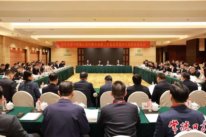 省十四届人大二次会议常德代表团召开全体会议