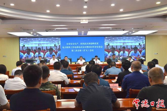 我市召开安全生产、防汛抗灾和迎峰度夏电力保供工作电视电话会议