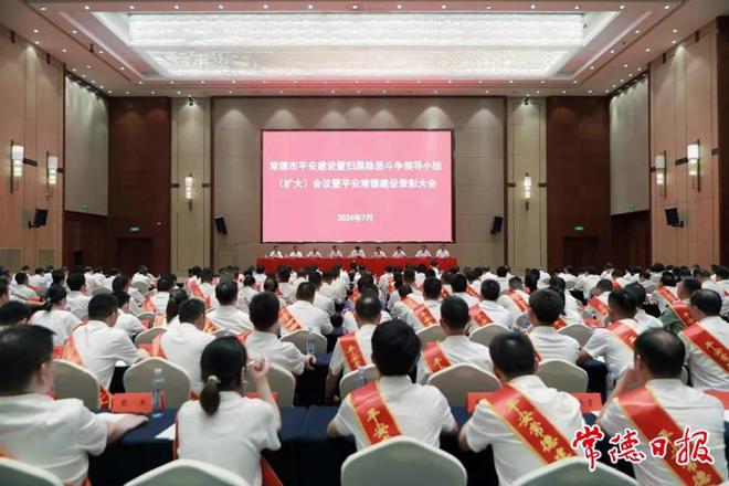 十大彩票网赌平台平安建设暨扫黑除恶斗争领导小组 （扩大）会议暨平安常德建设表彰大会召开