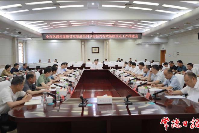 罗毅君在全市巩固拓展脱贫攻坚成果同乡村振兴有效衔接重点工作推进会上强调