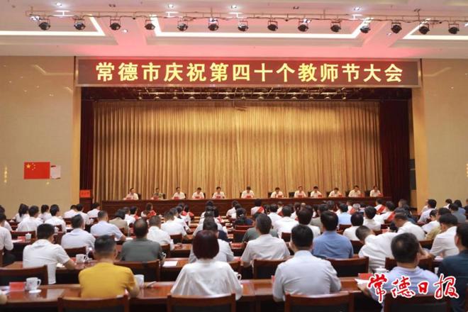 最火的网络彩票平台推荐庆祝第四十个教师节大会举行 罗毅君出席并讲话