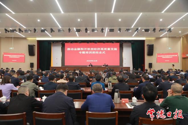 罗毅君：提高全市领导干部金融工作和对外开放工作能力 把学习成果转化为推动改革发展的强大动力