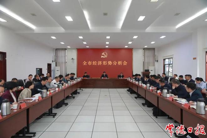 罗毅君主持召开全市经济形势分析会