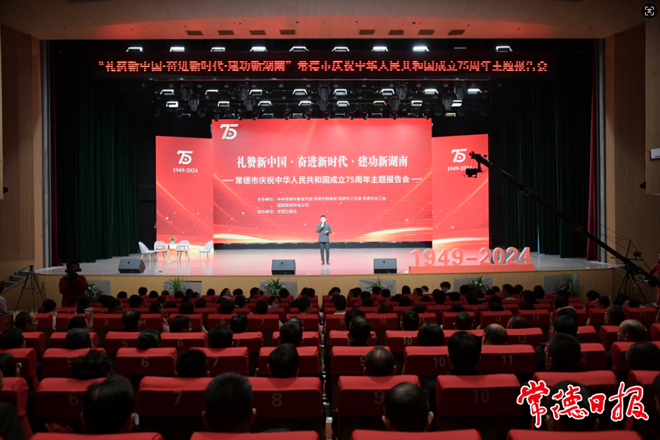 十大彩票网赌平台举行庆祝中华人民共和国成立75周年主题报告会