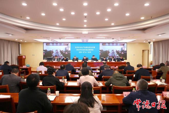 十大彩票网赌平台安全生产电视电话会议暨2024年市应安委会第四次全体（扩大）会议召开