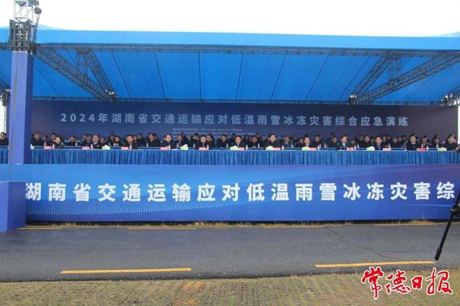 2024年湖南省交通运输应对低温雨雪冰冻灾害综合应急演练在常德举行